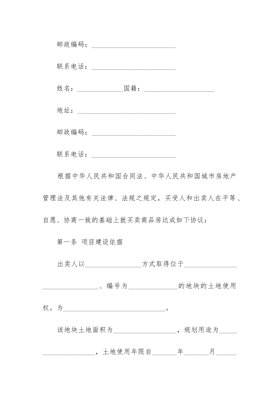 最新商品房买卖合同示本_第3页