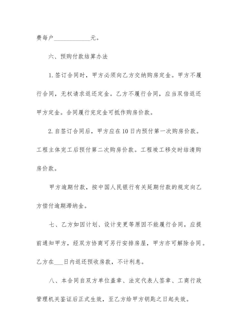 最新商品房买卖合同_第2页