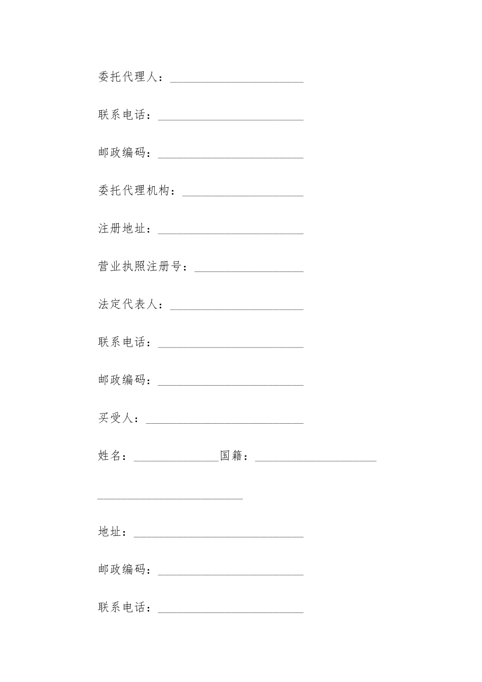 最新商品房买卖合同示本16篇_第2页