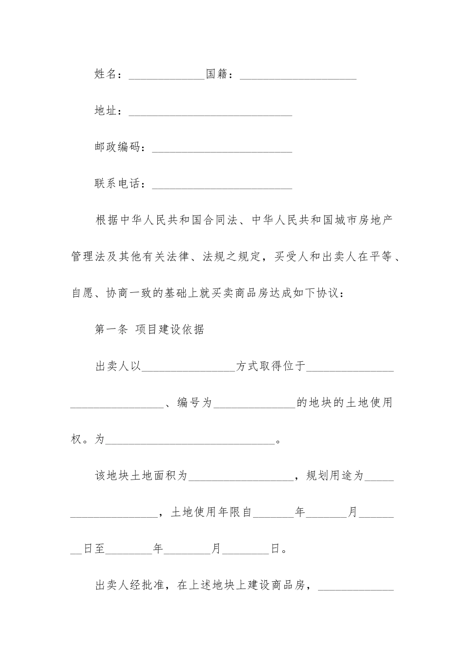 最新商品房买卖合同示本16篇_第3页