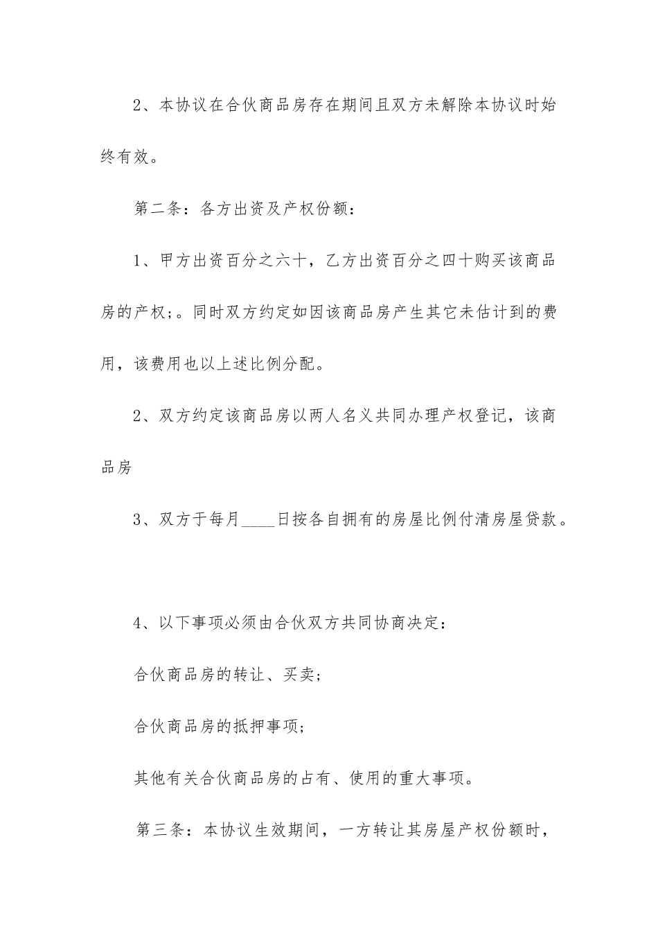 最新商品房买卖交易合同_第2页