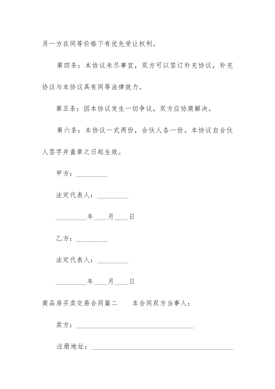 最新商品房买卖交易合同_第3页