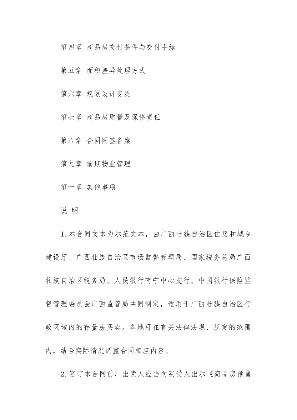 最新商品房住房预售买卖合同_第2页