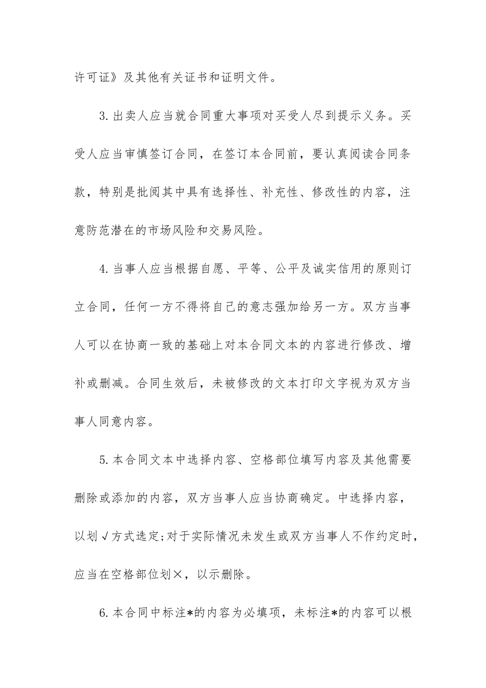 最新商品房住房预售买卖合同_第3页