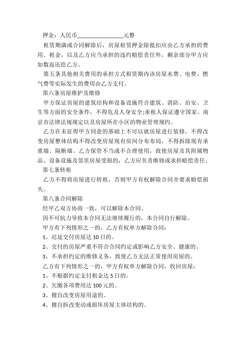 最新商品房屋租赁协议合同书_第2页