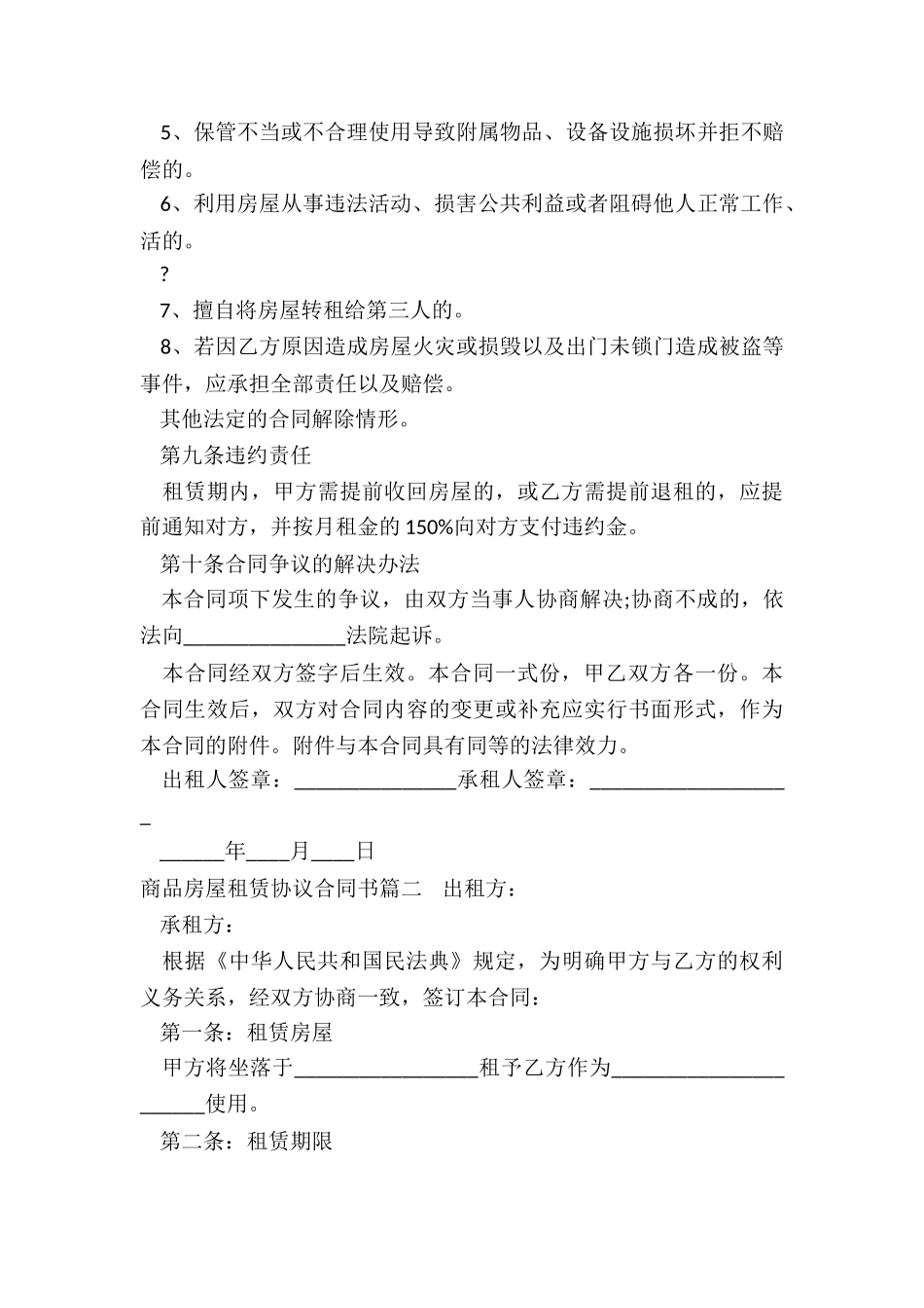 最新商品房屋租赁协议合同书_第3页