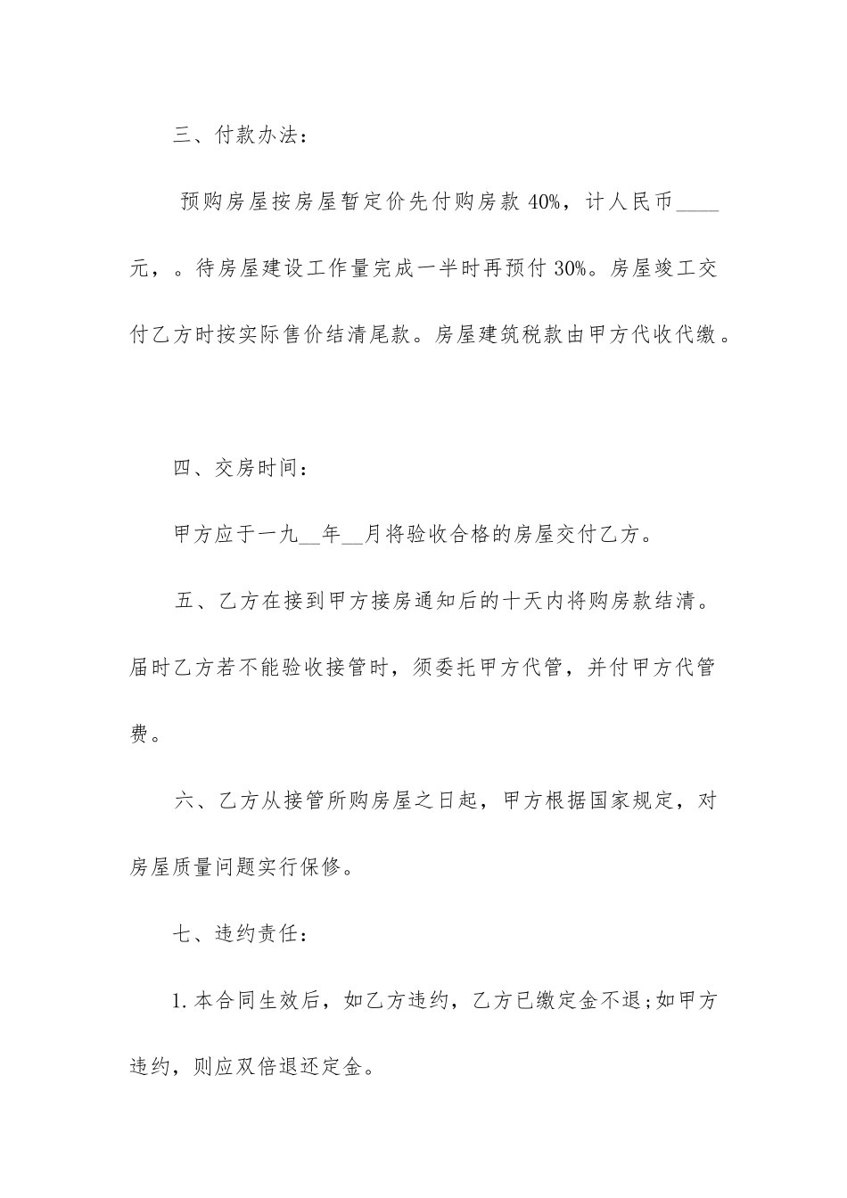 最新商品房产购销合同_第2页