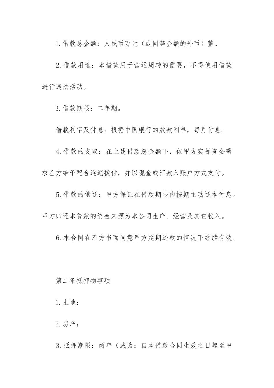 最新商品房担保贷款合同纠纷_第2页