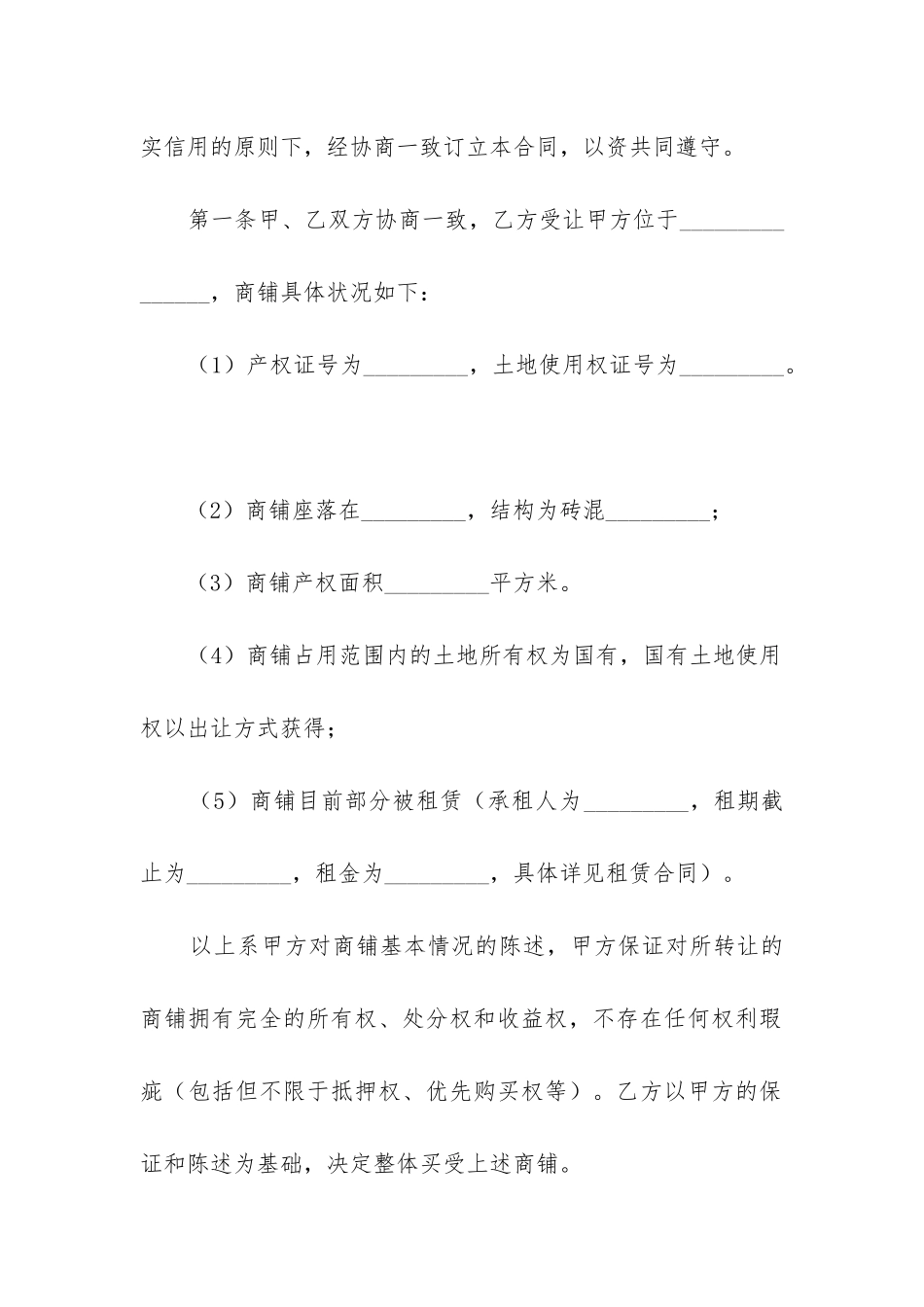 最新商品房买卖合同解除权除斥期间_第2页