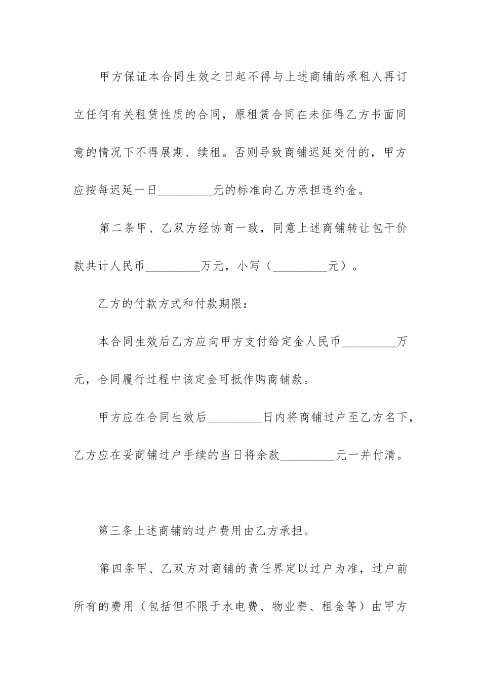 最新商品房买卖合同解除权除斥期间_第3页