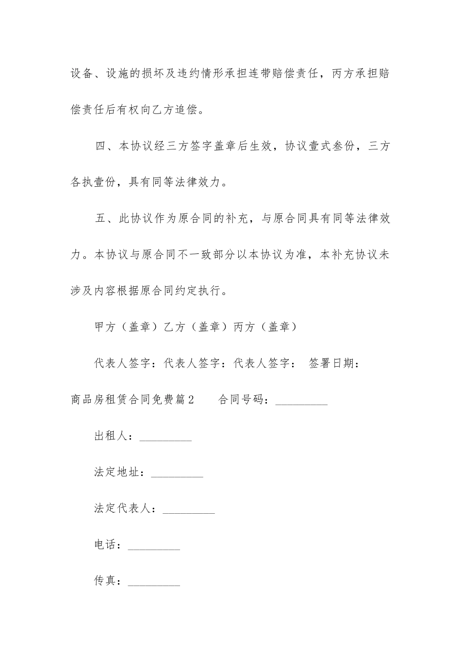 最新商品房租赁合同免费_第3页