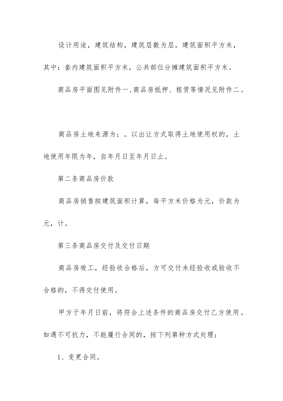 最新商品房住宅购房合同_第3页