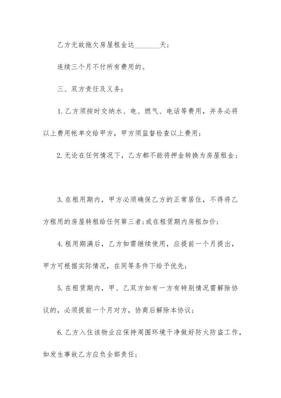 最新商品房屋租赁合同_第3页