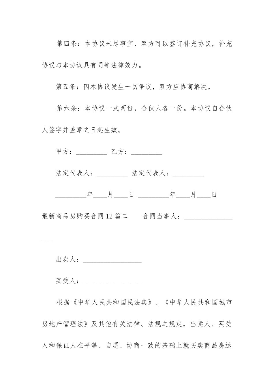最新商品房购买合同12篇_第3页