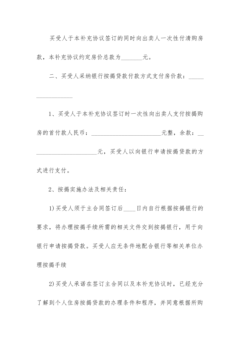 最新商品房欧式装修买卖合同_第2页