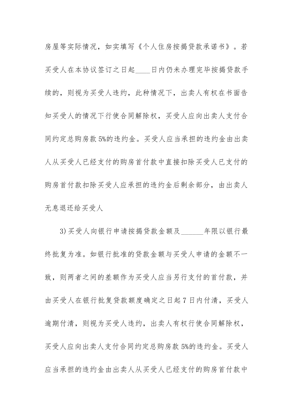 最新商品房欧式装修买卖合同_第3页