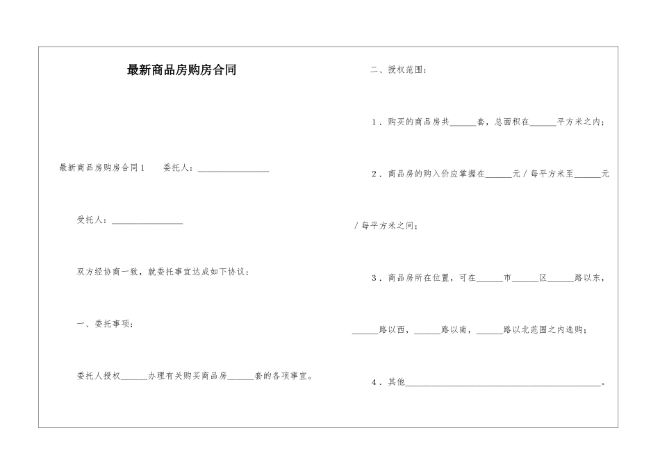 最新商品房购房合同_第1页