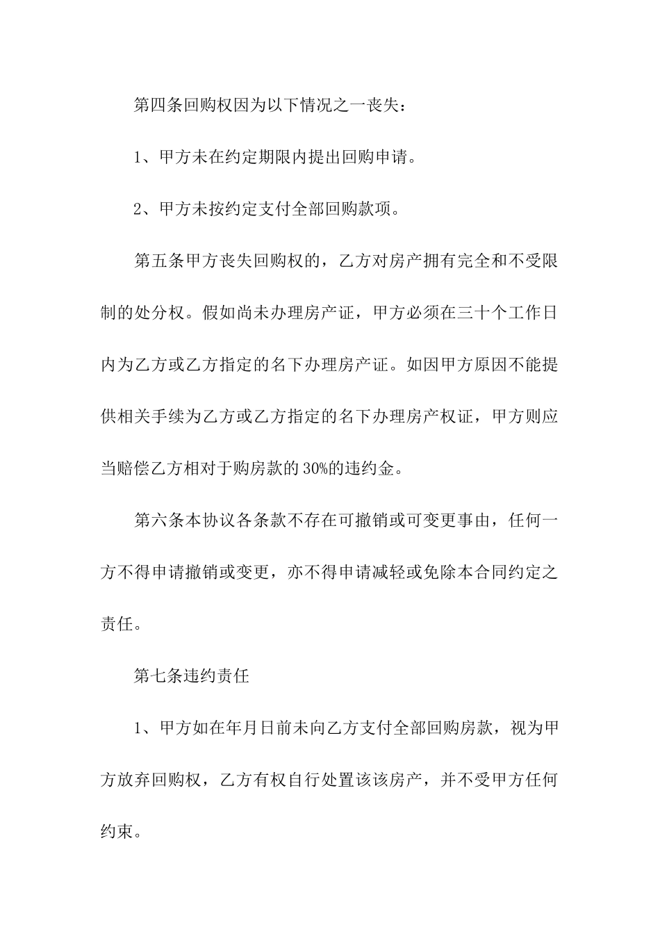 最新商品房购房合同范本_第3页