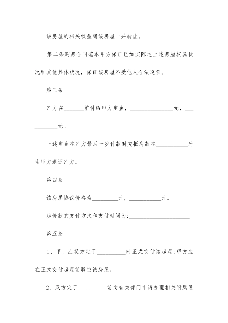 最新商品房购房合同最新版_第2页