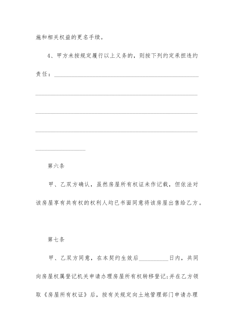 最新商品房购房合同最新版_第3页