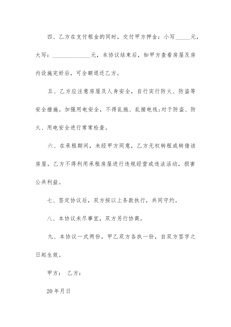 最新商品房装修合同格式_第2页