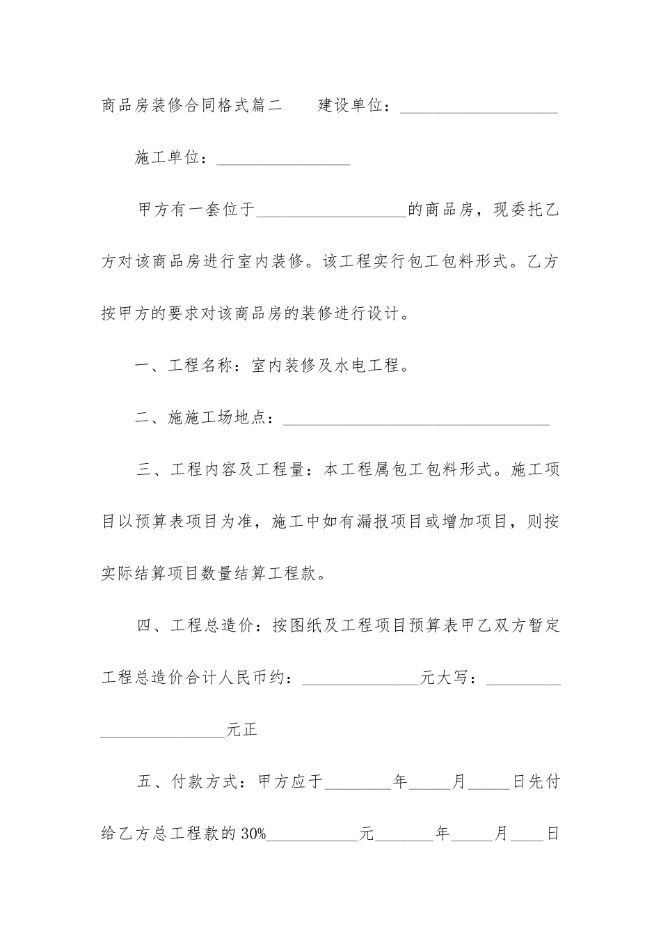 最新商品房装修合同格式_第3页