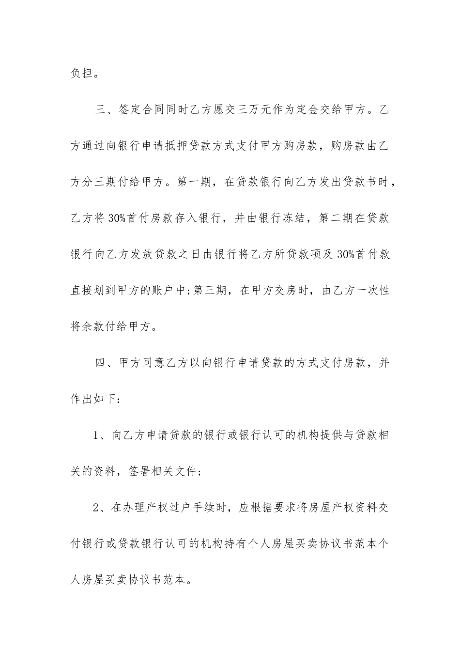 最新商品房销售购买合同正规格式_第2页