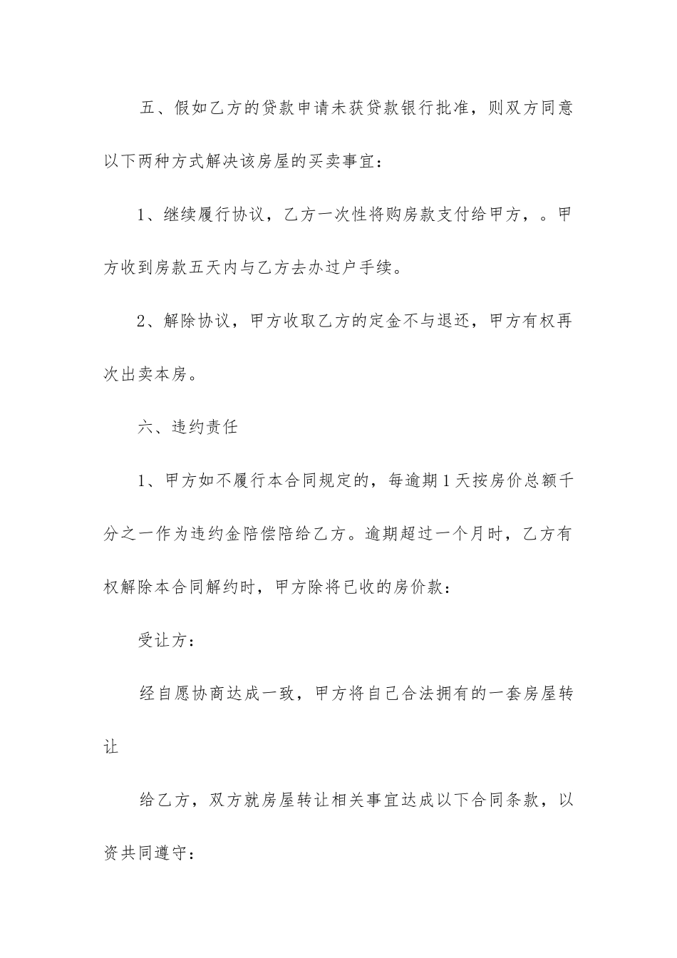 最新商品房销售购买合同正规格式_第3页