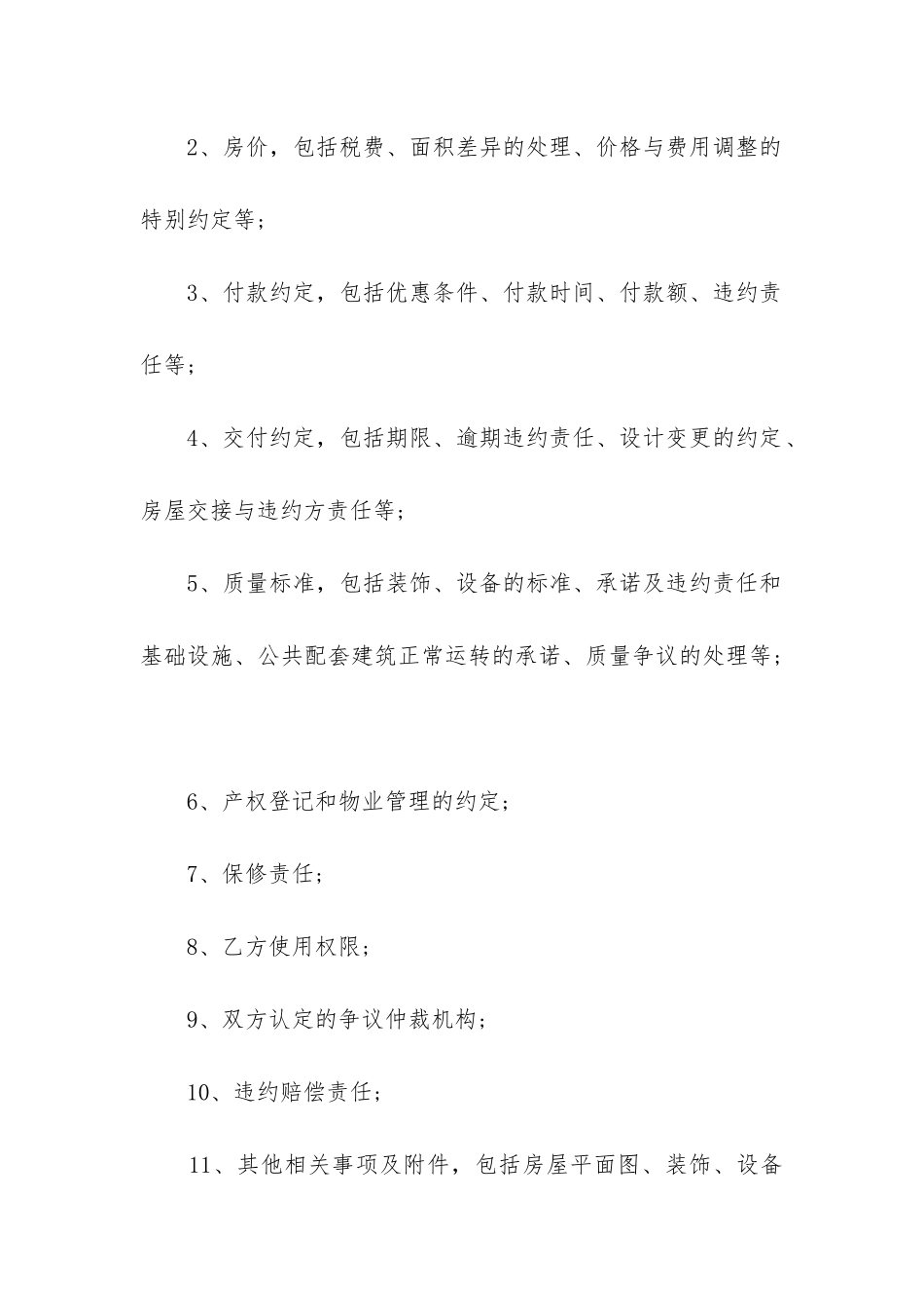 最新商品房购房合同(15篇)_第2页