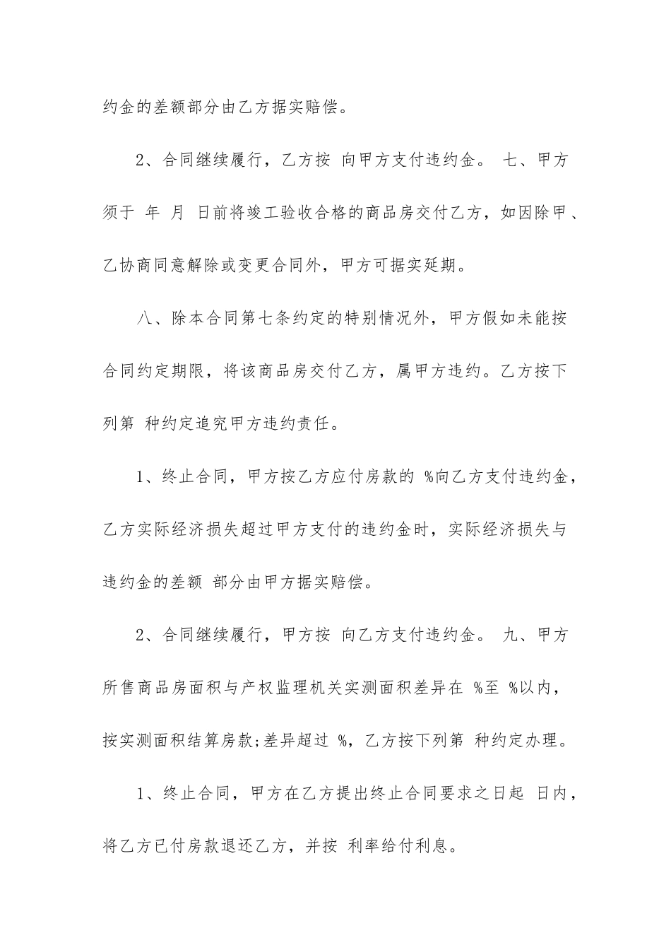 最新商品房预售合同范本13篇_第3页