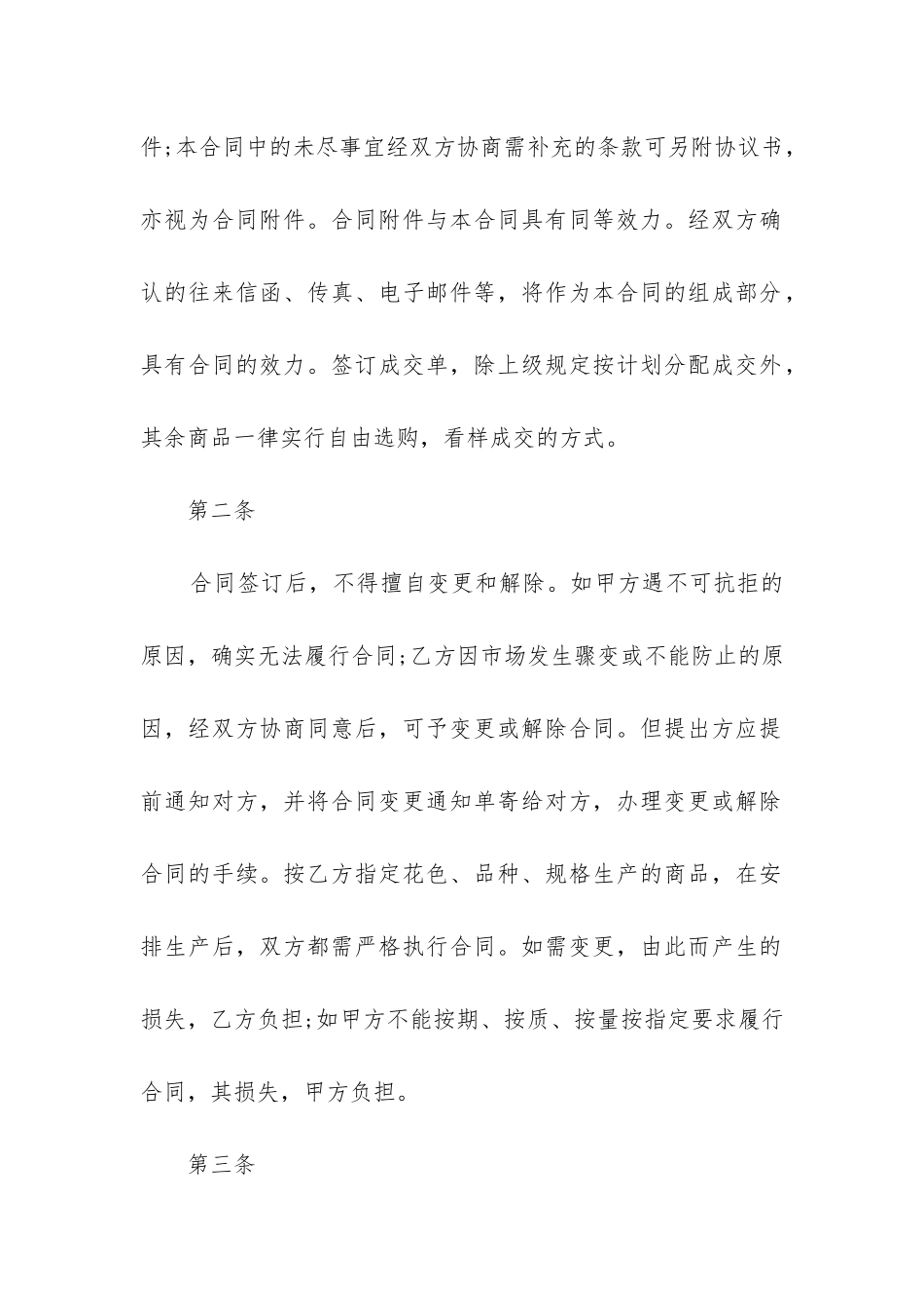 最新商品销售合同协议书范本_第2页