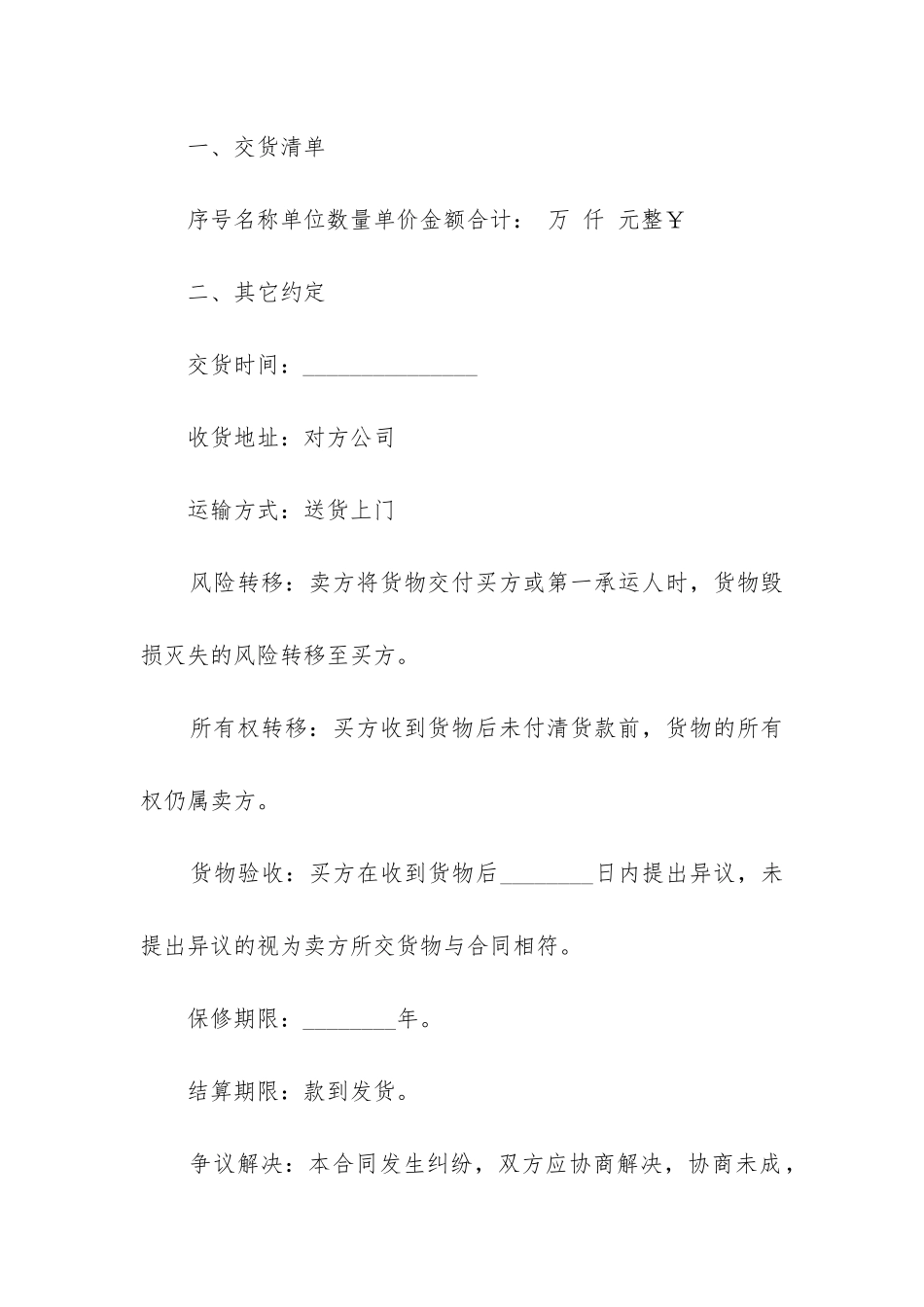 最新商品销售电子合同_第2页