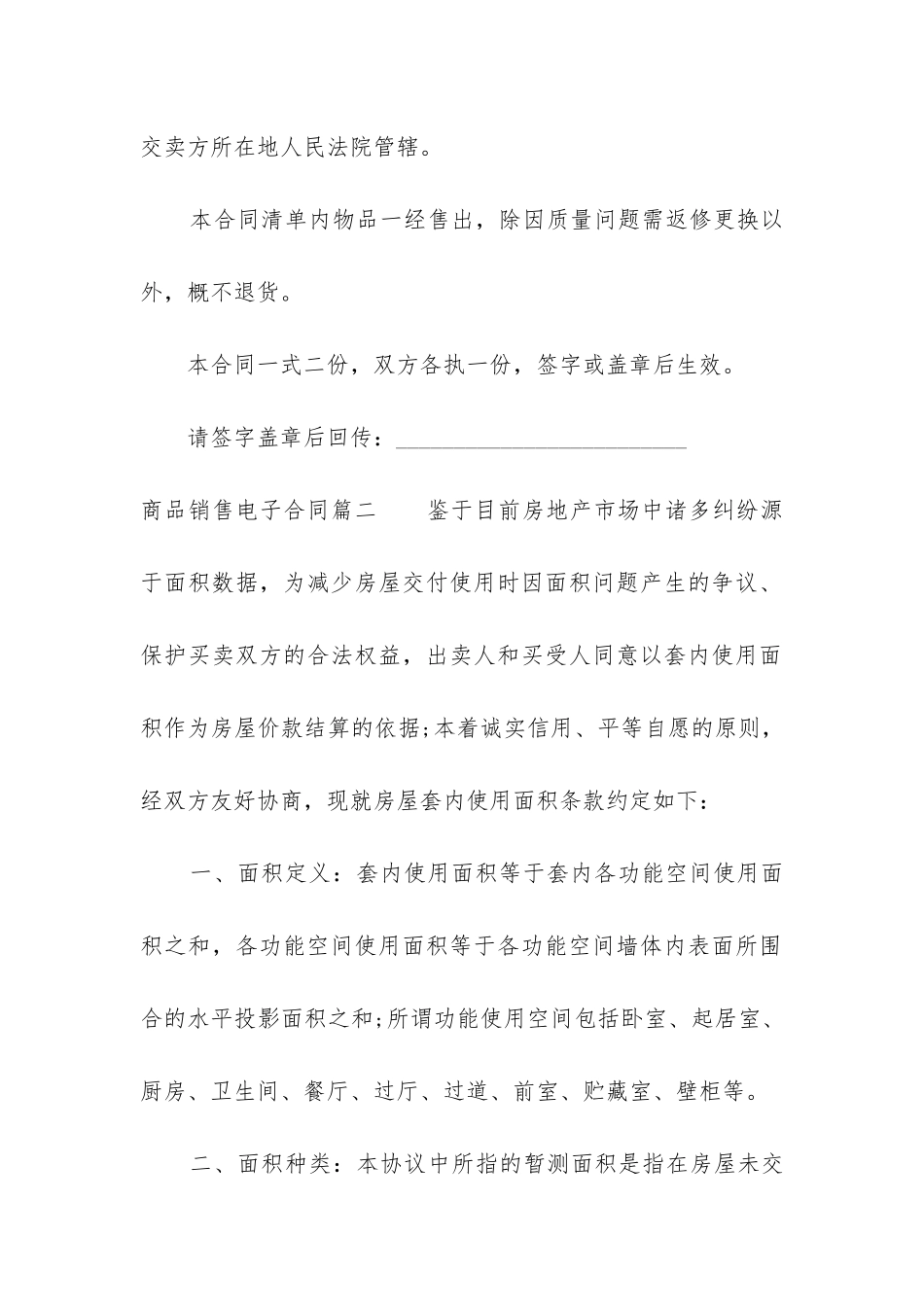 最新商品销售电子合同_第3页