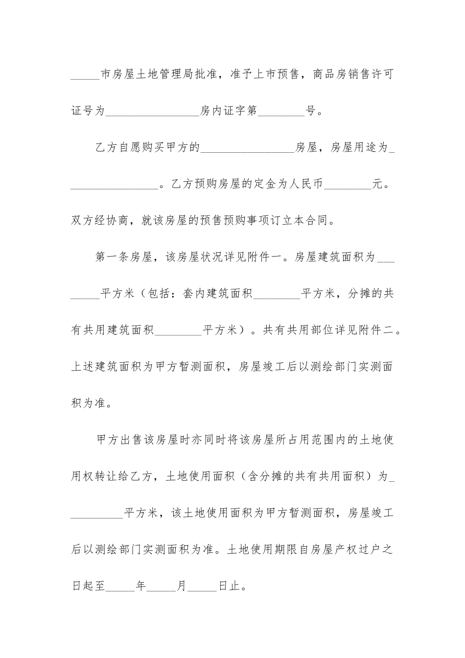 最新商品房预售合同纠纷_第2页