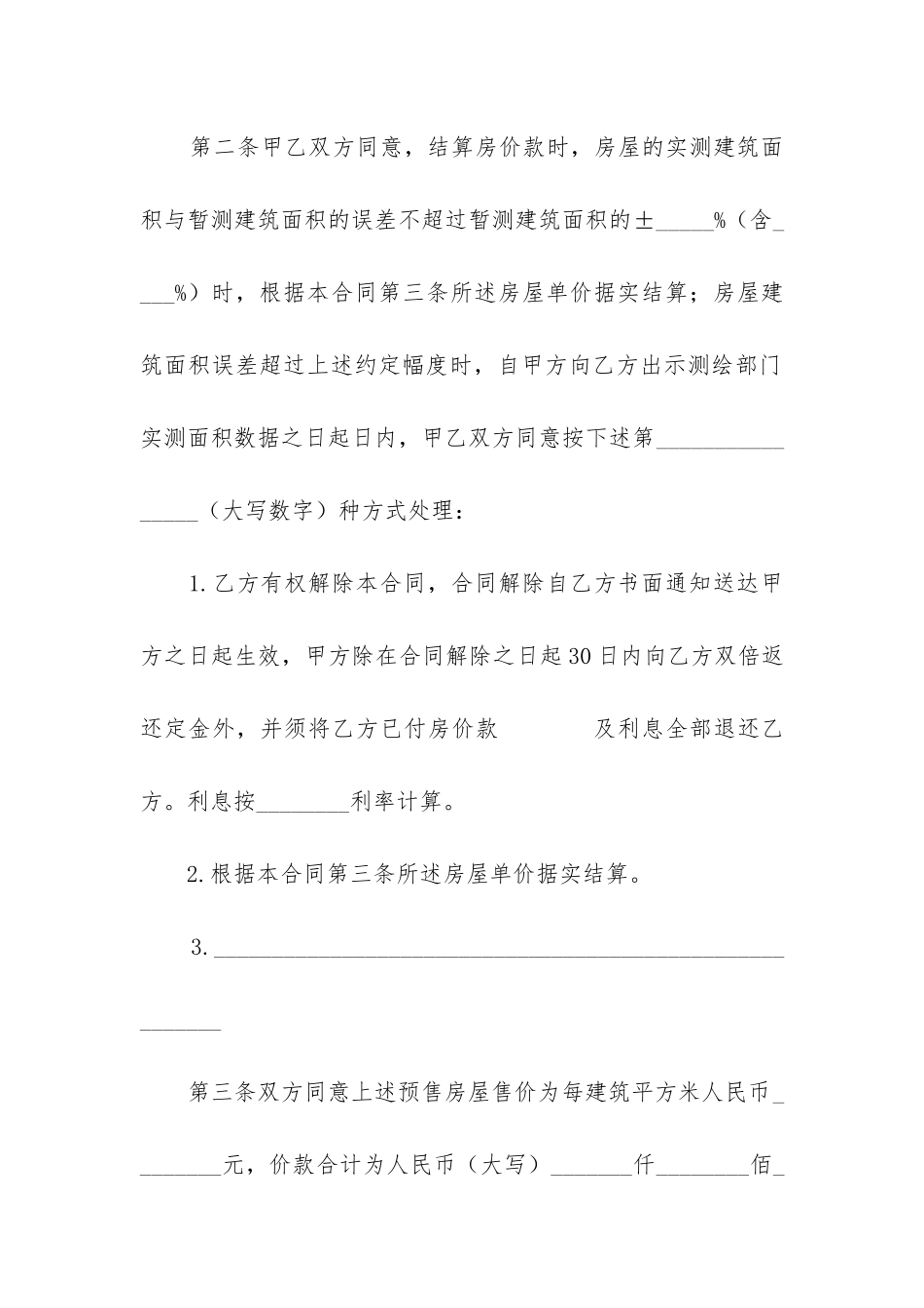 最新商品房预售合同纠纷_第3页