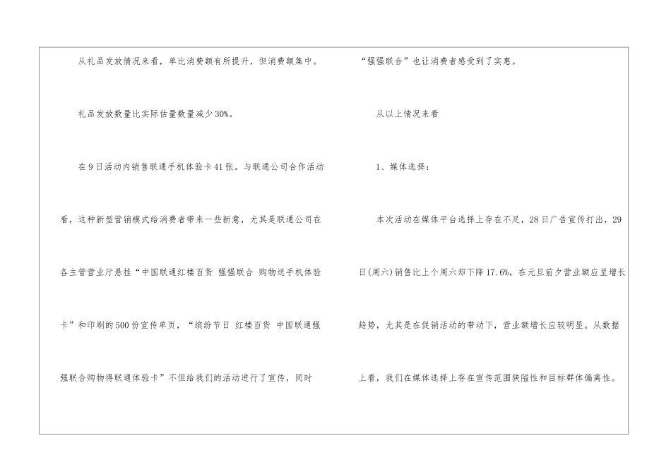 最新商场促销活动总结_第2页