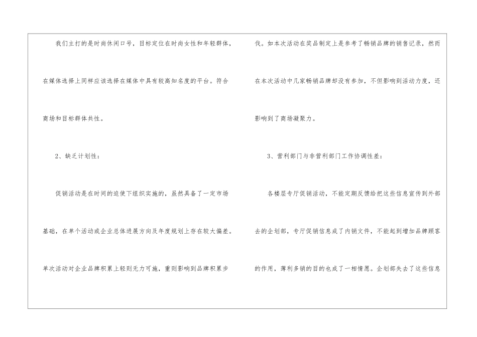 最新商场促销活动总结_第3页