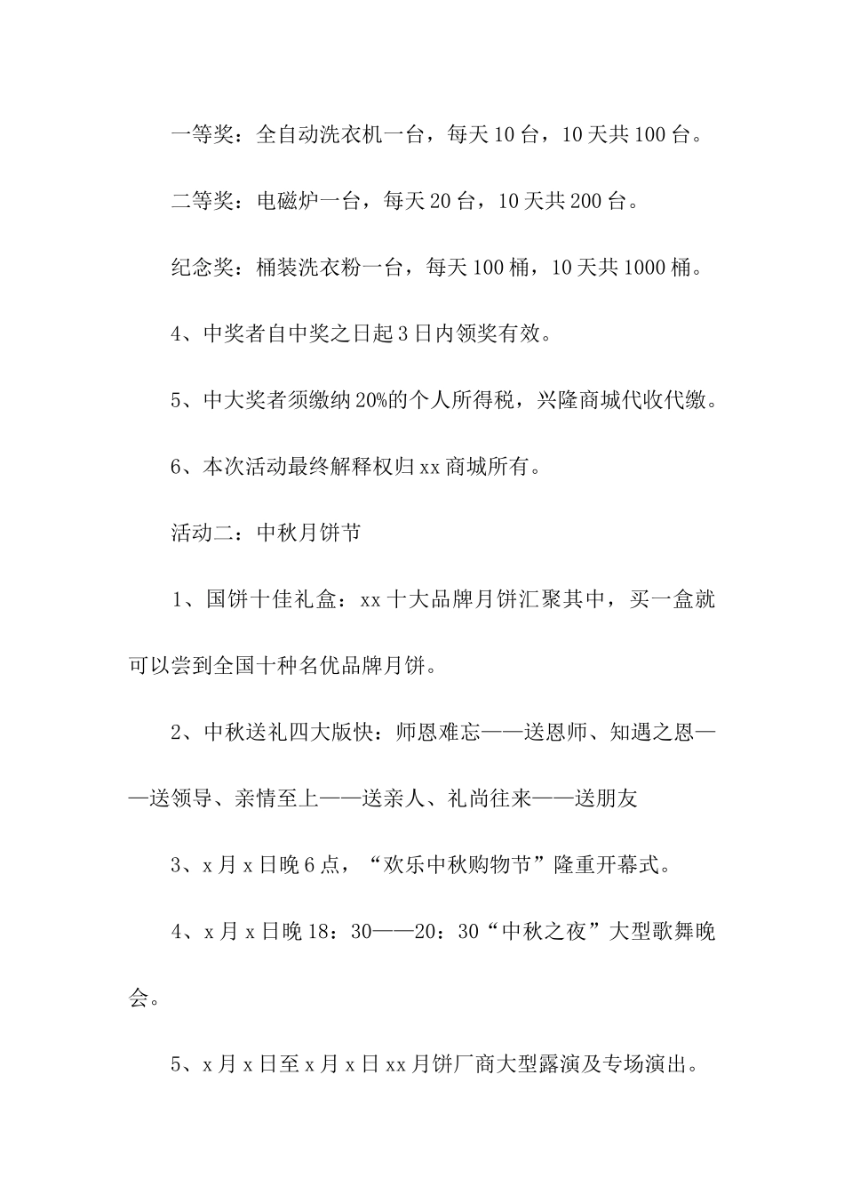 最新商场中秋节活动主题方案_第2页