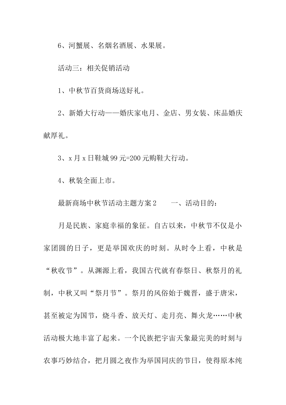 最新商场中秋节活动主题方案_第3页