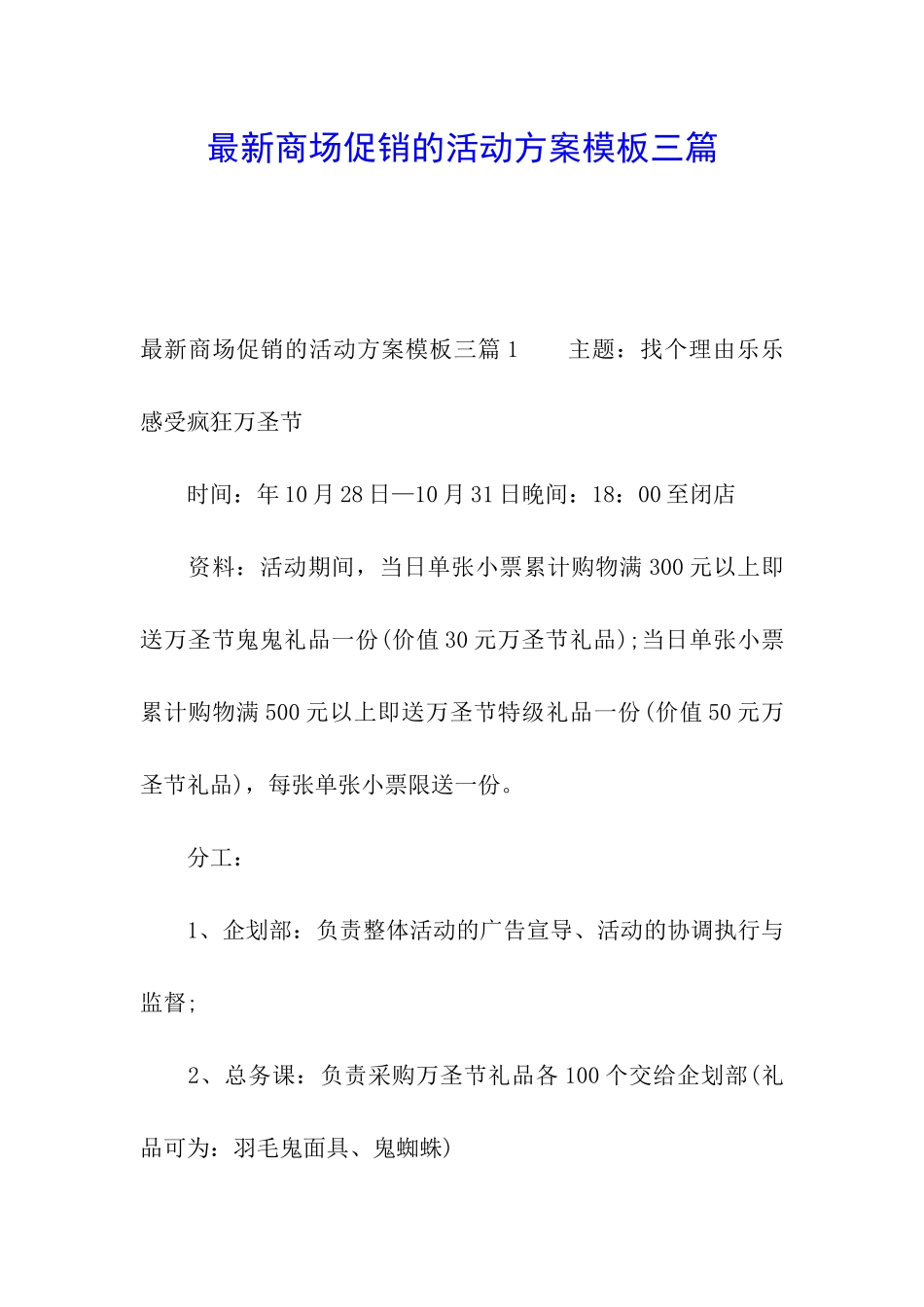 最新商场促销的活动方案模板三篇_第1页