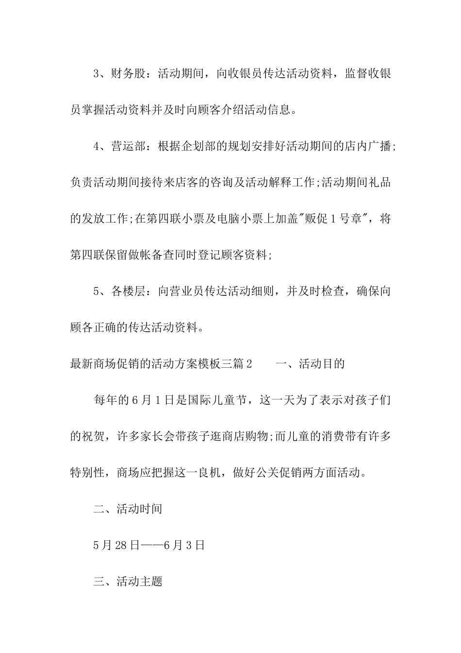 最新商场促销的活动方案模板三篇_第2页