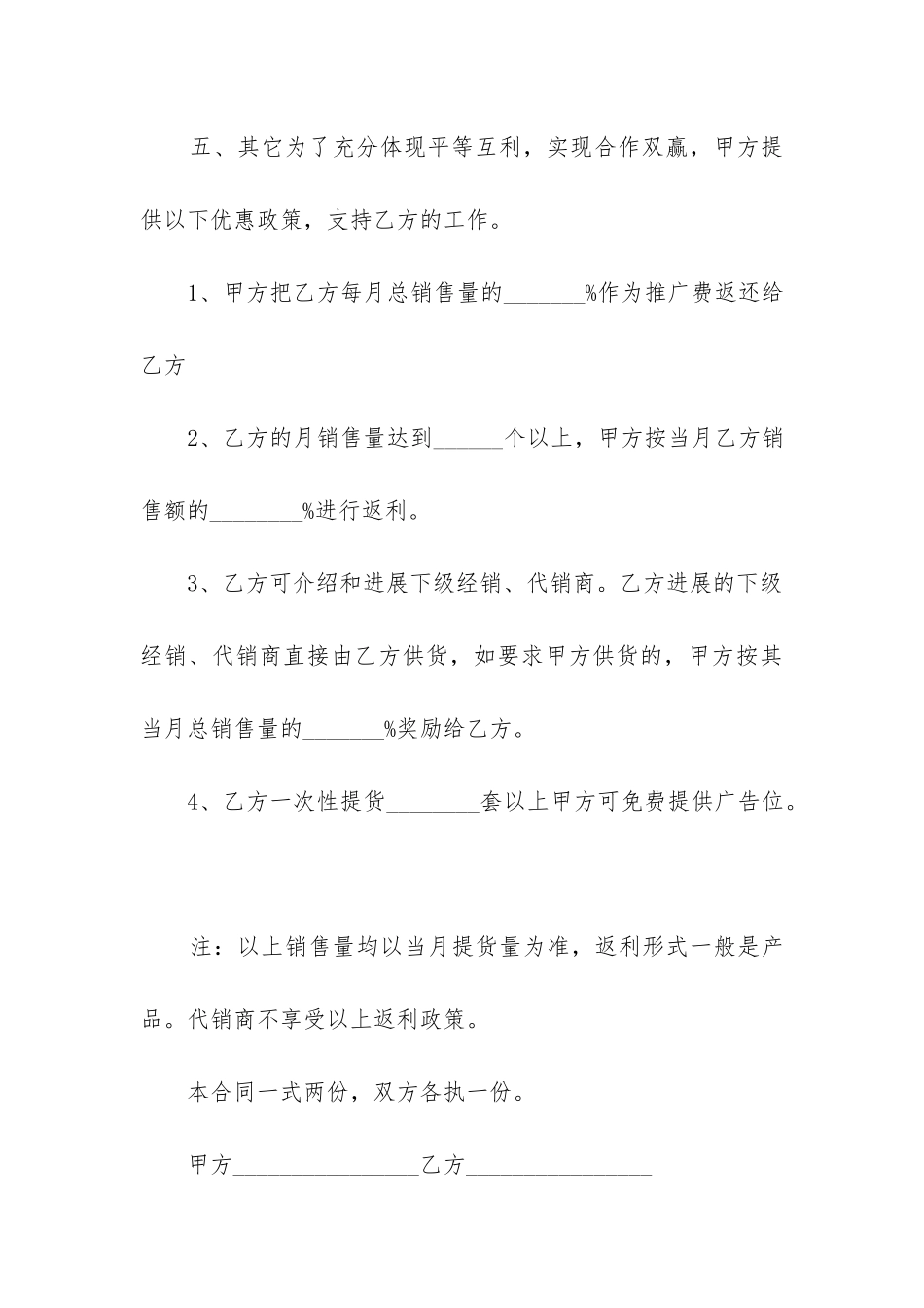 最新商品销售合同协议书模板_第3页