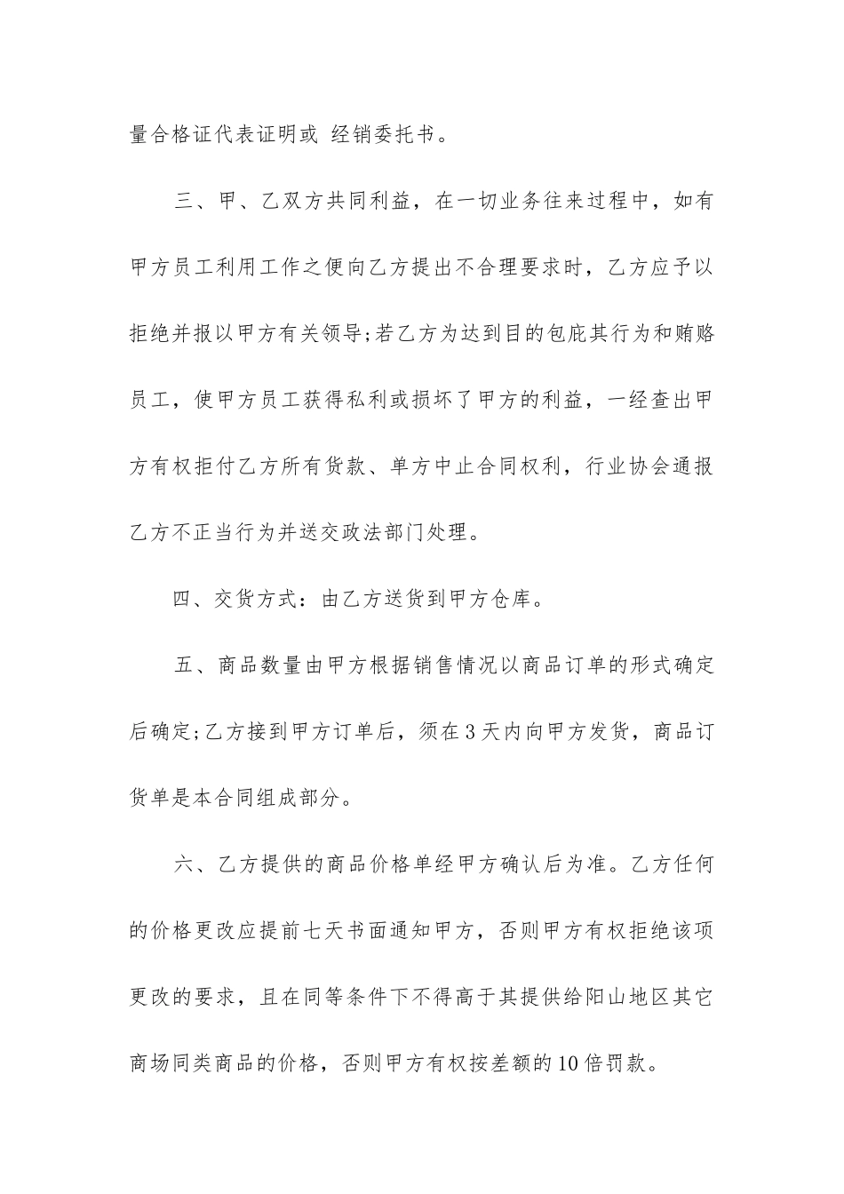 最新商品采购合同_第2页