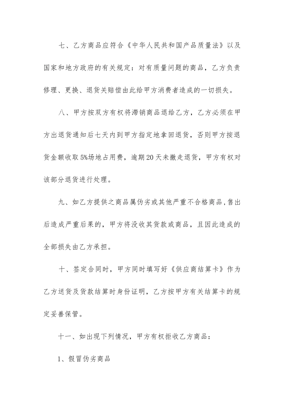 最新商品采购合同_第3页