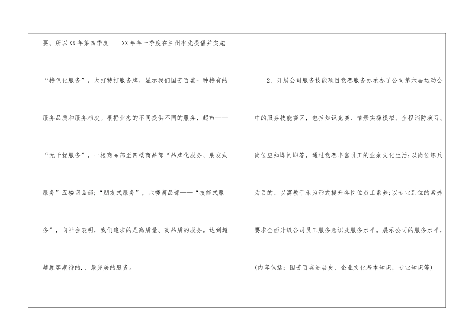 最新商场客服工作计划_第2页