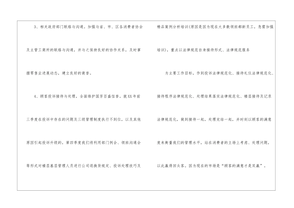 最新商场客服工作计划_第3页