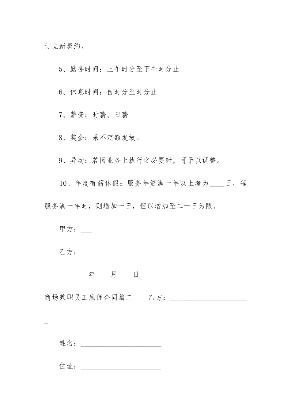 最新商场兼职员工雇佣合同_第2页