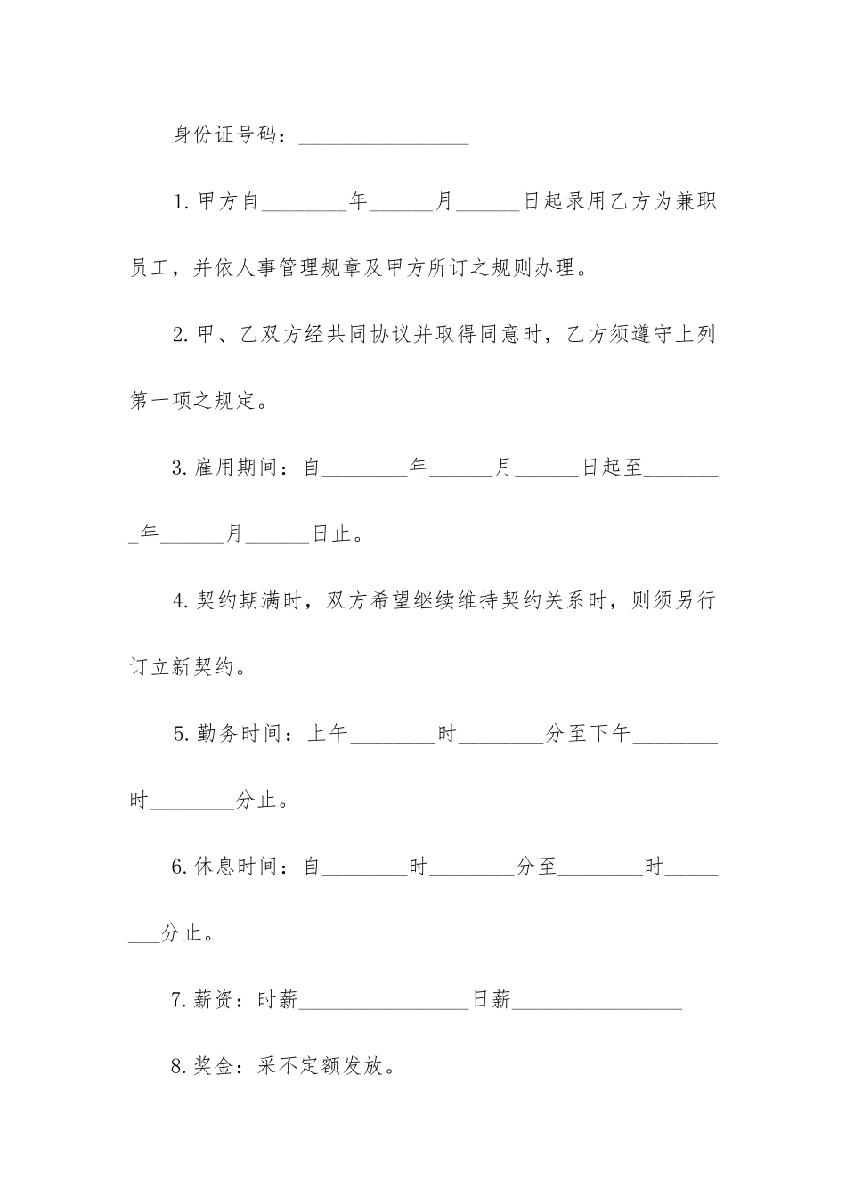 最新商场兼职员工雇佣合同_第3页