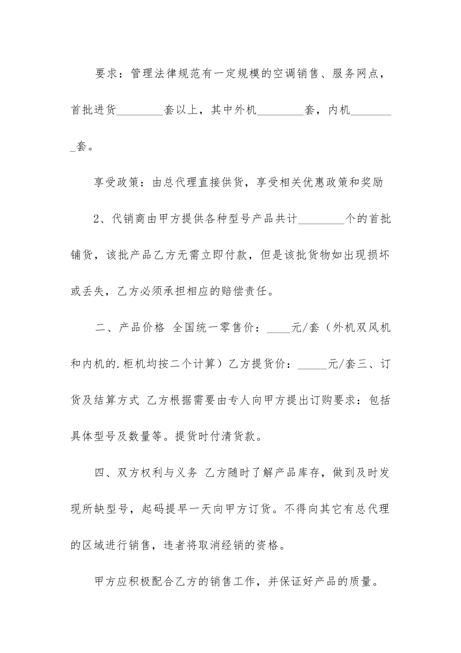 最新商品销售合同模板简单通用_第2页