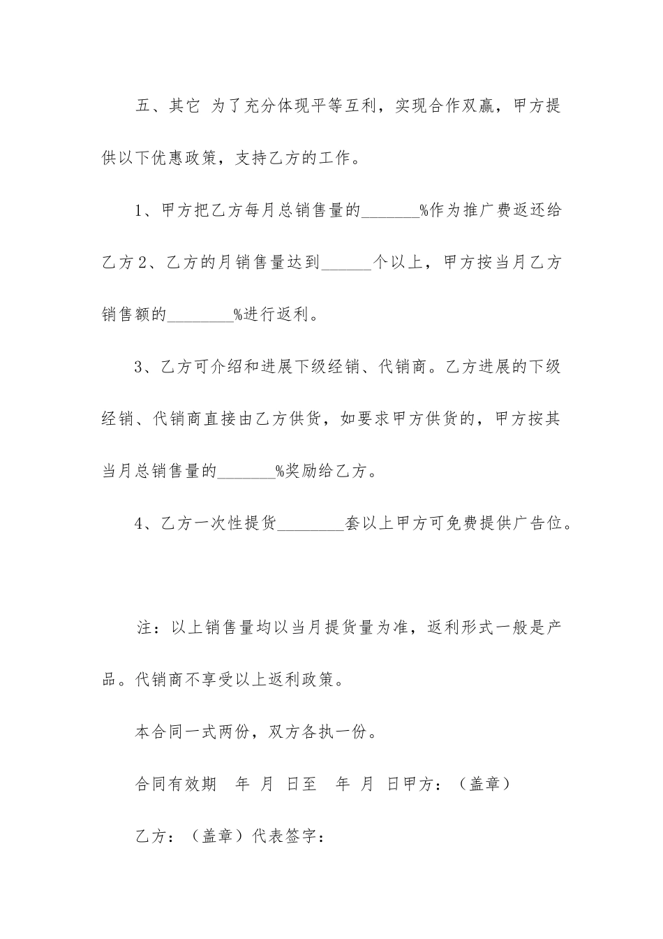 最新商品销售合同模板简单通用_第3页